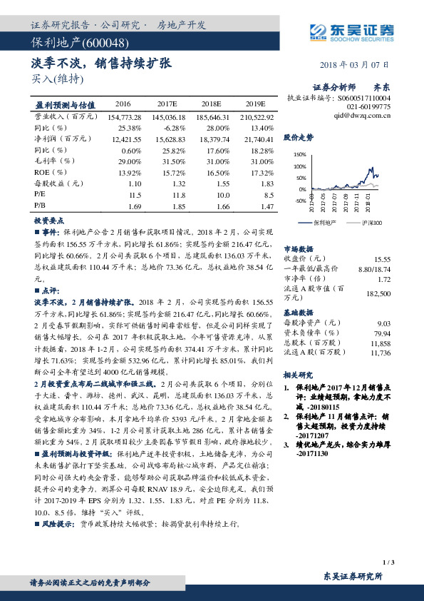 淡季不淡，销售持续扩张