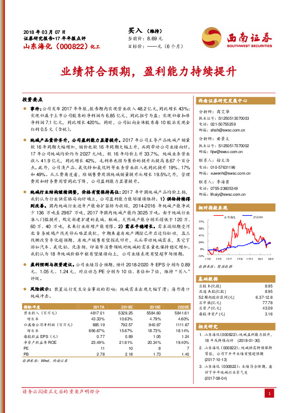 业绩符合预期，盈利能力持续提升