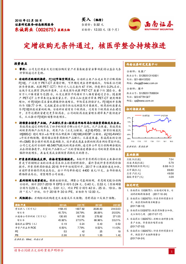定增收购无条件通过，核医学整合持续推进