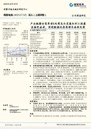 产业链整合变革者&电商龙头发展红利A股最直接受益者，深挖数据还原高增长南极电商