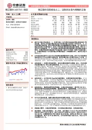 锦江股份深度报告之二:边际的改善与模糊的正确