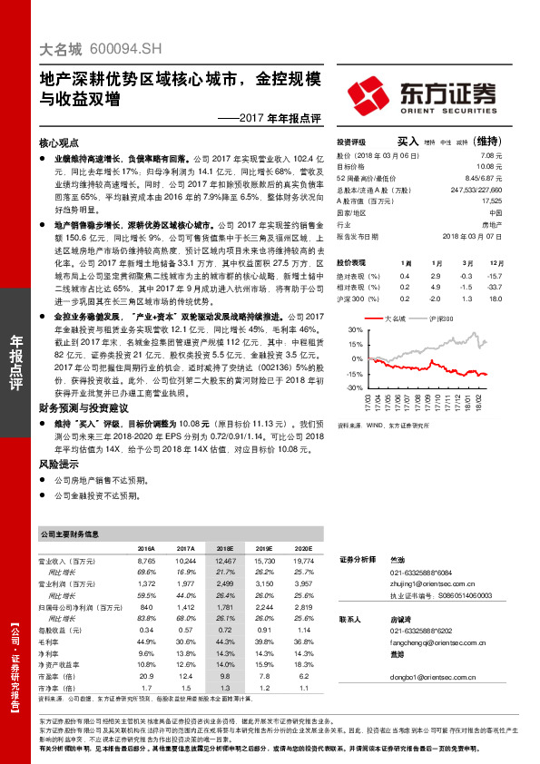 2017年年报点评：地产深耕优势区域核心城市，金控规模与收益双增