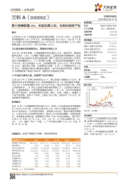 累计销售额增20%，积极拓展土地，收购杭钢资产包