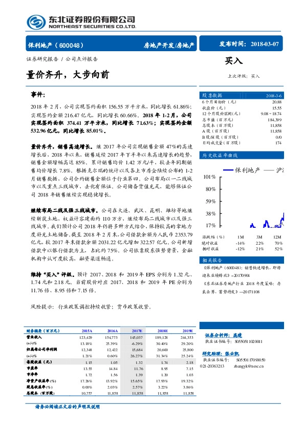 量价齐升，大步向前