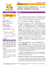2017年业绩符合预期,军费提速未来三年成长加速