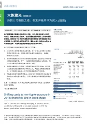 历数公司制胜之道；恢复评级并评为买入（摘要）