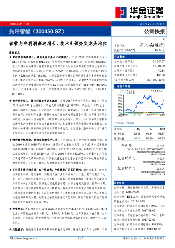 营收与净利润高速增长，技术引领夯实龙头地位