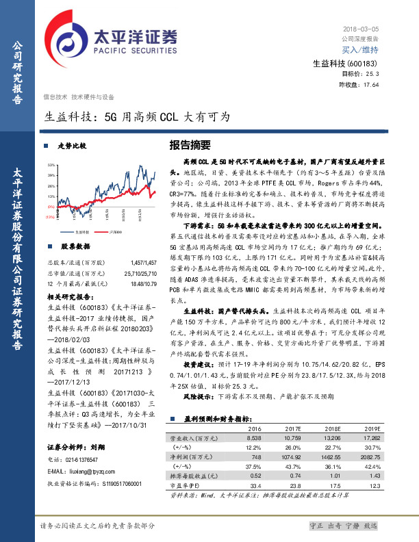 生益科技：5G用高频CCL大有可为