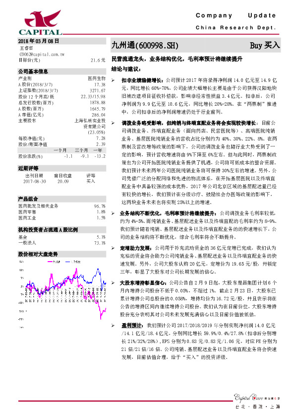 民营流通龙头，业务结构优化，毛利率预计将继续提升