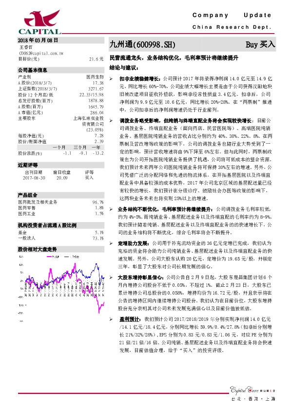 民营流通龙头，业务结构优化，毛利率预计将继续提升