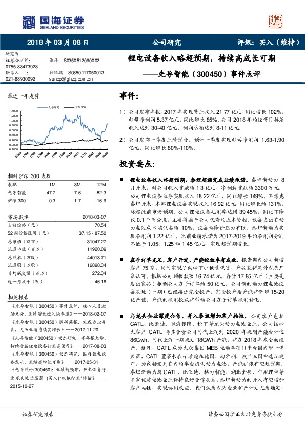 事件点评：锂电设备收入略超预期，持续高成长可期