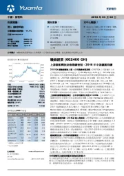 上游产能释放助推业绩表现,2018年中游扩产持续