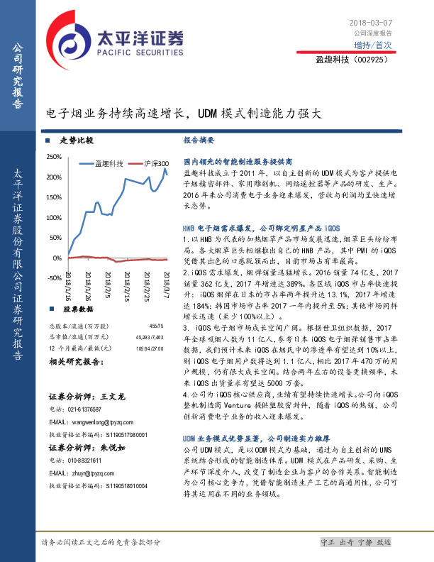 电子烟业务持续高速增长，UDM模式制造能力强大