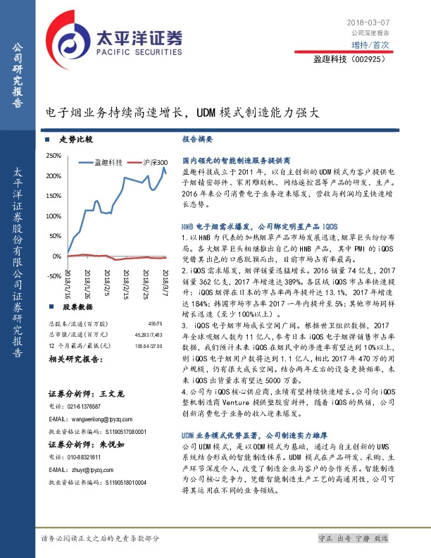 电子烟业务持续高速增长，UDM模式制造能力强大