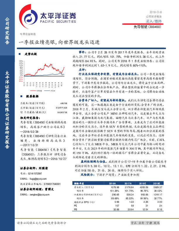 一季报业绩亮眼，向世界级龙头迈进