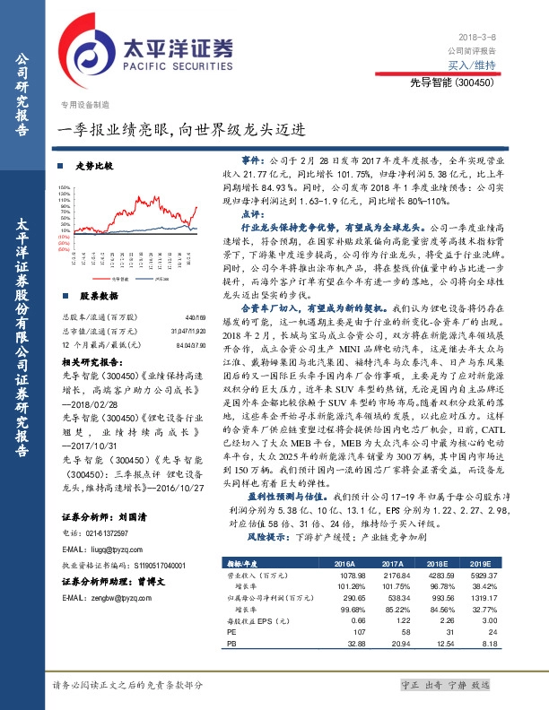 一季报业绩亮眼，向世界级龙头迈进