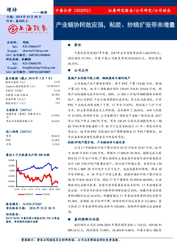 产业链协同效应强，粘胶、纱线扩张带来增量