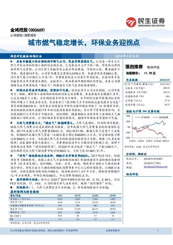 城市燃气稳定增长，环保业务迎拐点