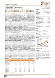预计2017年业绩高增长,2018年一季度有望延续