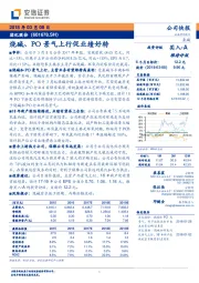 烧碱、PO景气上行促业绩好转