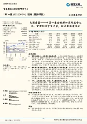 大国重器——中国一重全面解析系列报告之二：重型制造中坚力量，助力能源清洁化