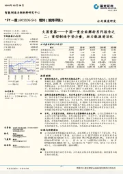大国重器——中国一重全面解析系列报告之二:重型制造中坚力量,助力能源清洁化