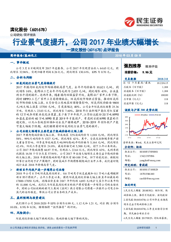 行业景气度提升，公司2017年业绩大幅增长