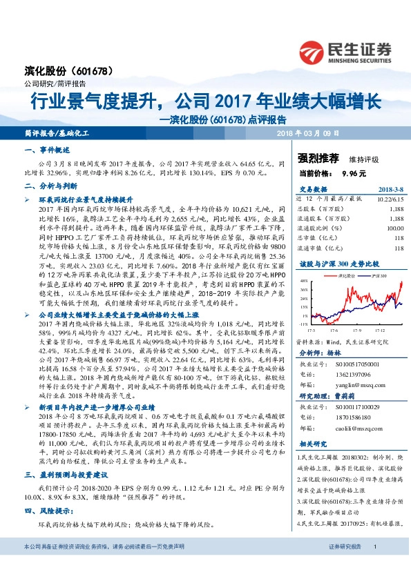 行业景气度提升，公司2017年业绩大幅增长