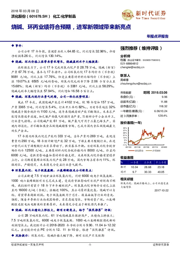 烧碱、环丙业绩符合预期，进军新领域带来新亮点