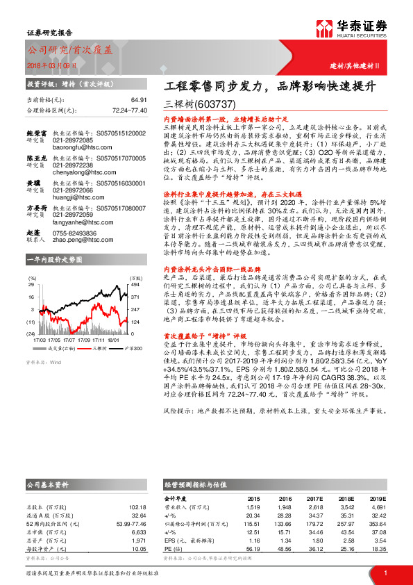 工程零售同步发力，品牌影响快速提升