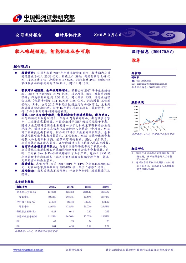 收入略超预期，智能制造业务可期