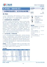 业绩维持高速增长，发布利润分配预案