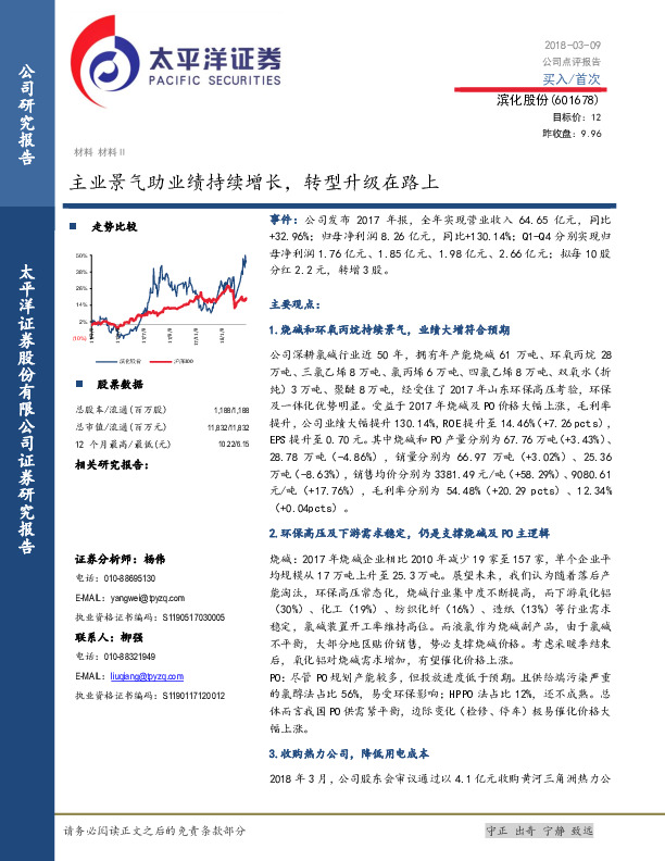 主业景气助业绩持续增长，转型升级在路上