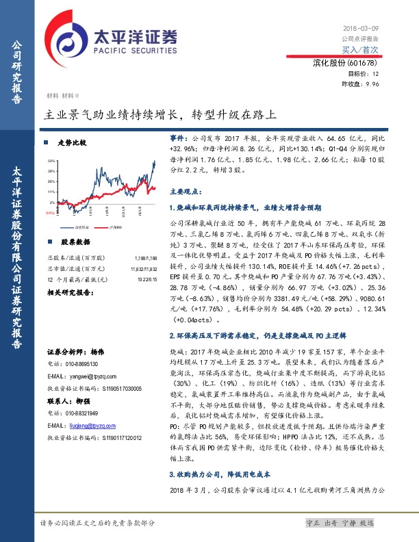 主业景气助业绩持续增长，转型升级在路上