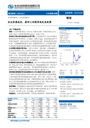 关注非票成长，看好三四线布局先发优势