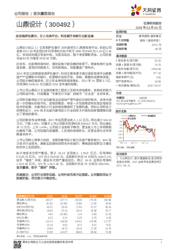 拟收购萨拉摩尔，引入电商平台，科技赋予传统行业新灵魂