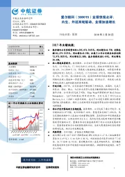 业绩快报点评：内生、外延双轮驱动，业绩加速增长