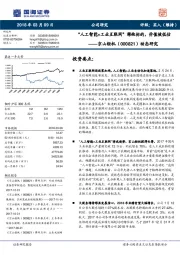 动态研究：“人工智能+工业互联网”稀缺标的，价值被低估