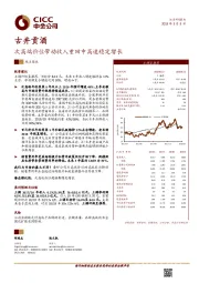 次高端价位带动收入重回中高速稳定增长