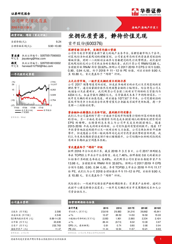 坐拥优质资源，静待价值兑现