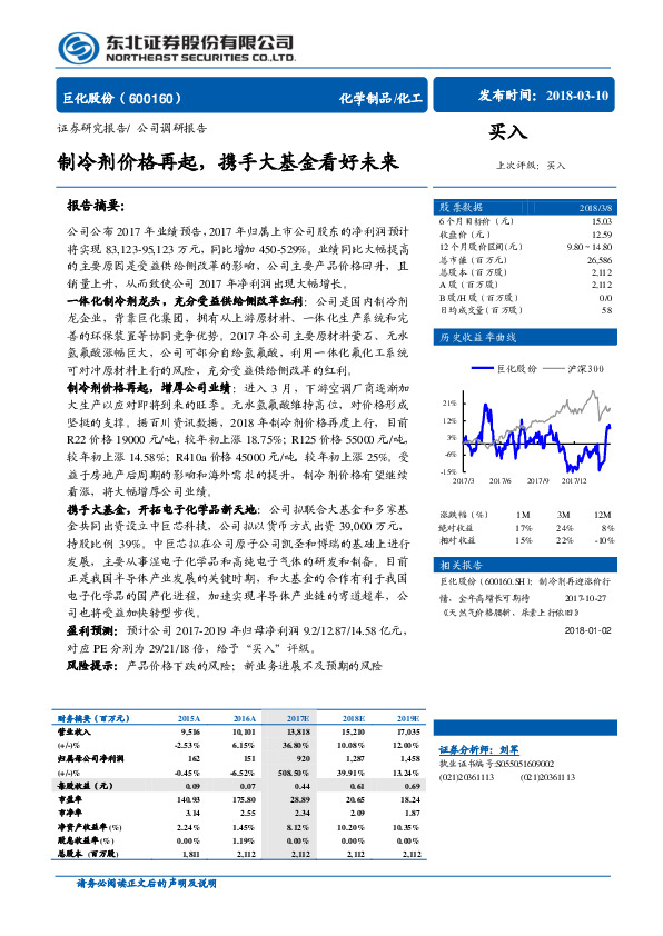 制冷剂价格再起，携手大基金看好未来