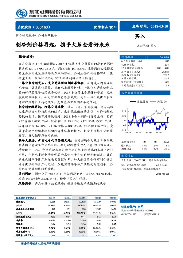 制冷剂价格再起，携手大基金看好未来