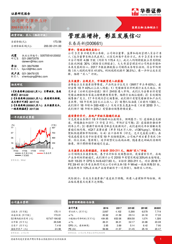 管理层增持，彰显发展信心