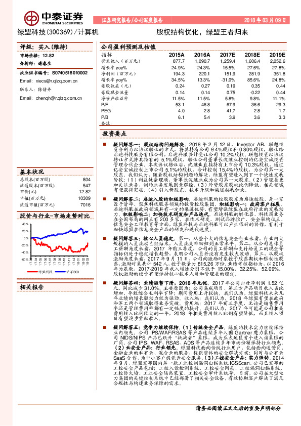 股权结构优化，绿盟王者归来
