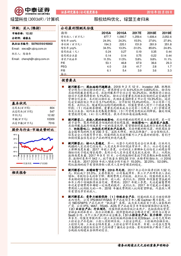 股权结构优化，绿盟王者归来