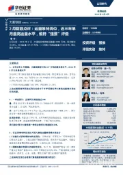 2月数据点评：运量维持高位，近三年单月最高运量水平，维持“强推”评级