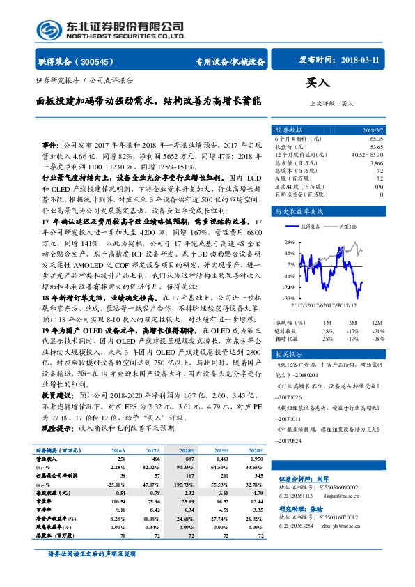 面板投建加码带动强劲需求，结构改善为高增长蓄能