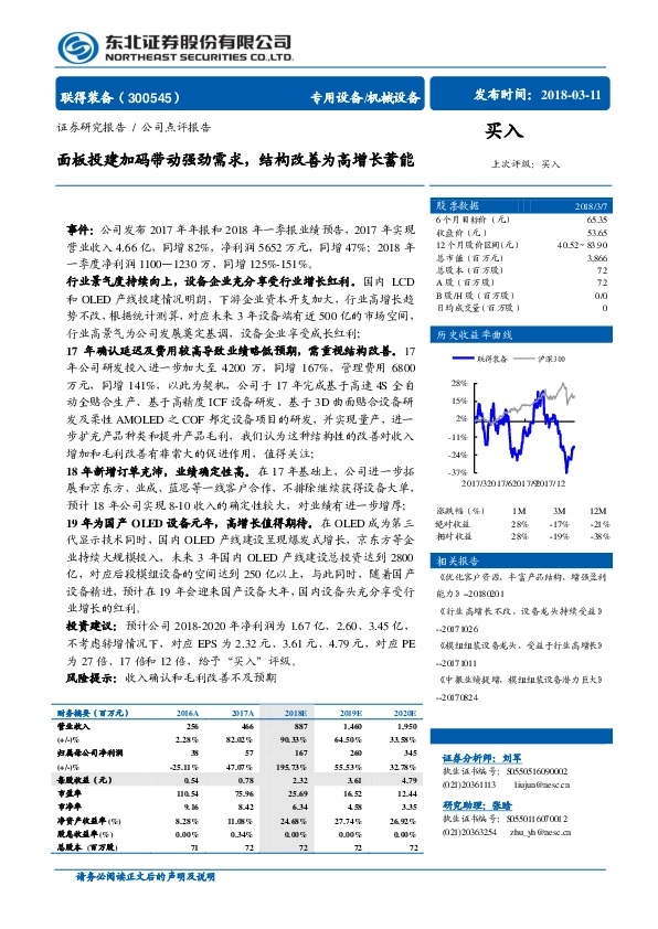 面板投建加码带动强劲需求，结构改善为高增长蓄能