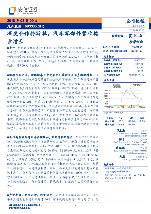 深度合作特斯拉，汽车零部件营收稳步增长