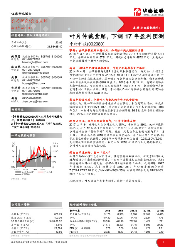 叶片仲裁索赔，下调17年盈利预测